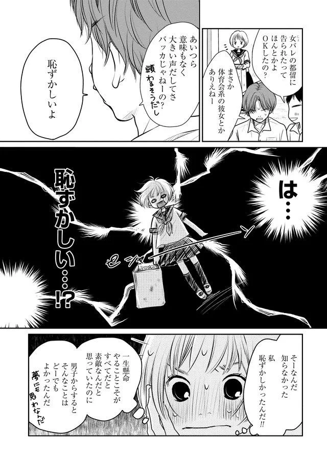 大学では恋がしたい 体育会系女子が運命の出会いを求め 向かった先は ブルーサーマル 青凪大学体育会航空部 1 3ページ目 レタスクラブ