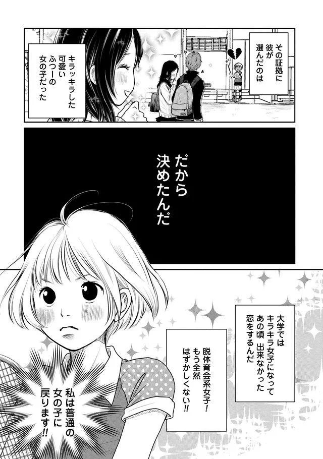 大学では恋がしたい 体育会系女子が運命の出会いを求め 向かった先は ブルーサーマル 青凪大学体育会航空部 1 3ページ目 レタスクラブ