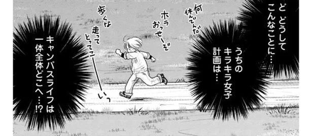 キャンパスライフは一体全体どこへ…⁉