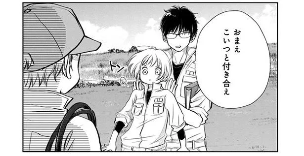お前こいつと付き合え
