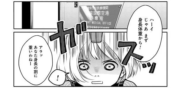 じゃあまず身長体重から!