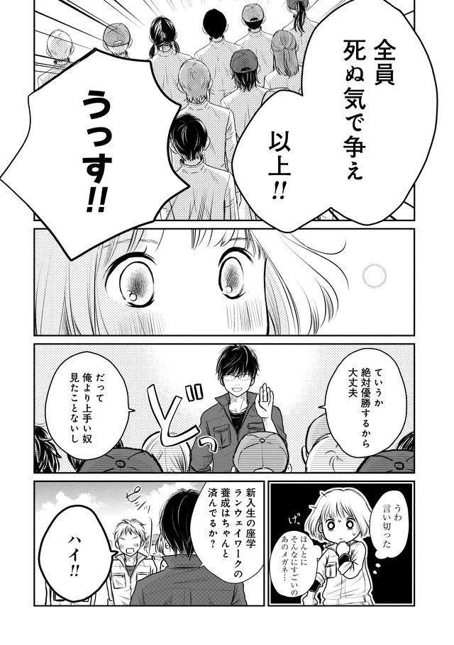 不安しかない 全国制覇を目指す航空部の新入生は個性派揃い ブルーサーマル 青凪大学体育会航空部 7 画像7 16 レタスクラブ 不安しかない 全国制覇を目指す航空部の新入生は個性派揃い ブルーサーマル 青凪大学体育会航空部 7 画像7 16 レタスクラブ