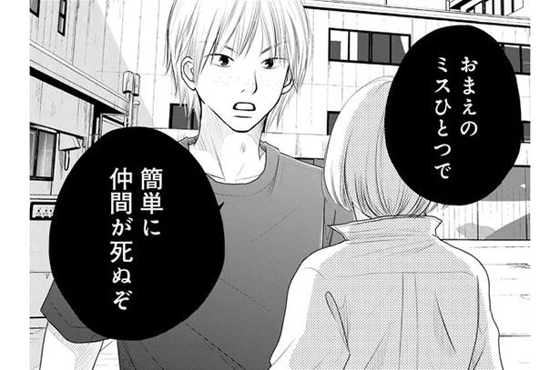 お前のミスひとつで簡単に仲間が死ぬぞ