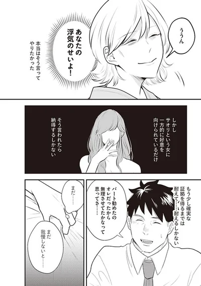 まだ我慢しないと…