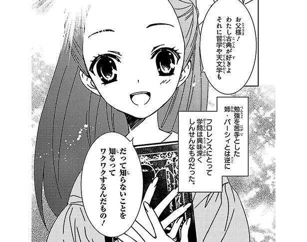 パーティやお茶会は、騒がしいだけの退屈な時間「勉強の方がずっとずっと楽しい！」【看護に生きた戦場の天使ナイチンゲール】（3）
