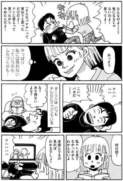 やっぱり私には言わないっていうのもムカつくかも…