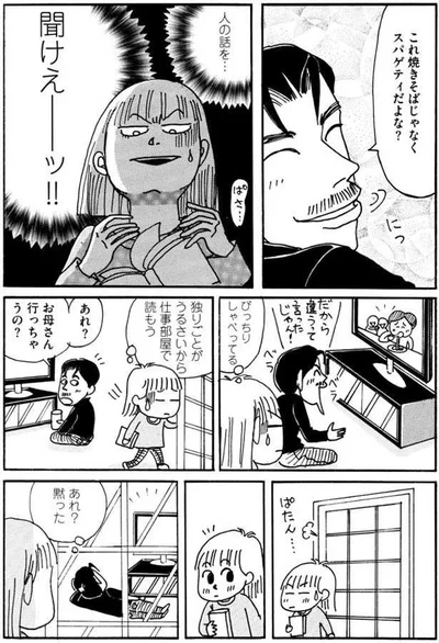 人の話を…聞けえーッ！！