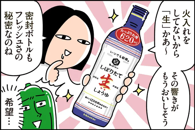 「生」かあ~、その響きがもうおいしそう