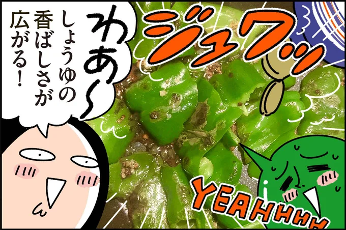 しょうゆの香ばしさが広がる!