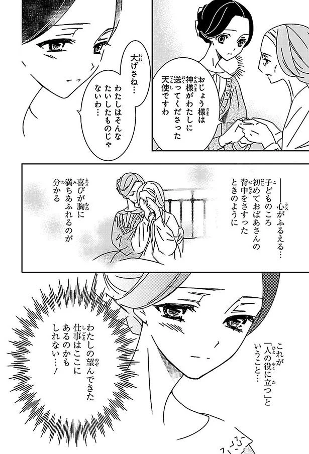 わたしの望んできた仕事はここにあるのかもしれない…!