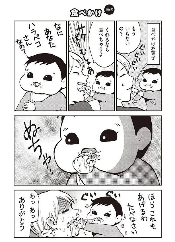 くれるなら食べちゃうよ