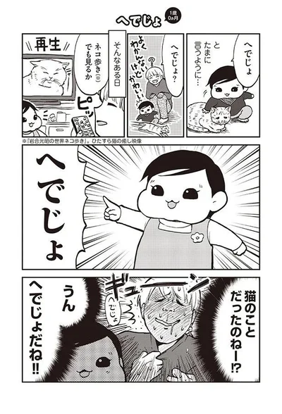 うん　へでじょだね！！