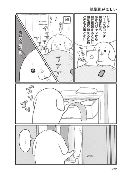 部屋着がほしい