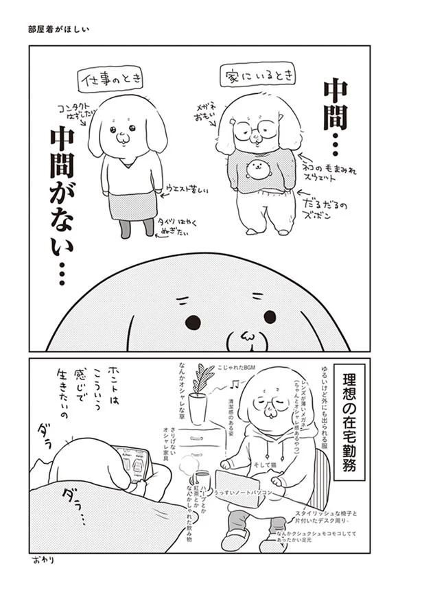 理想の在宅勤務とは