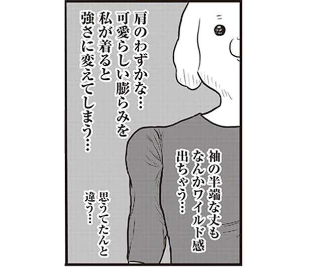 私が着るとなんか違う…服の可愛さを強さに変える肩幅が悲しい／今日もゆるっとがんばった 猫もおるよ（2）