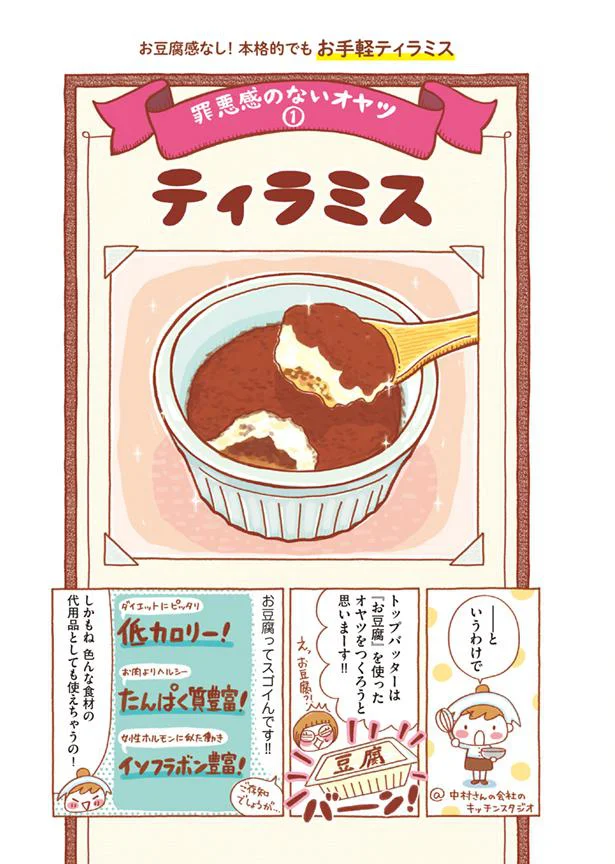 お豆腐感なし！お手軽ティラミス