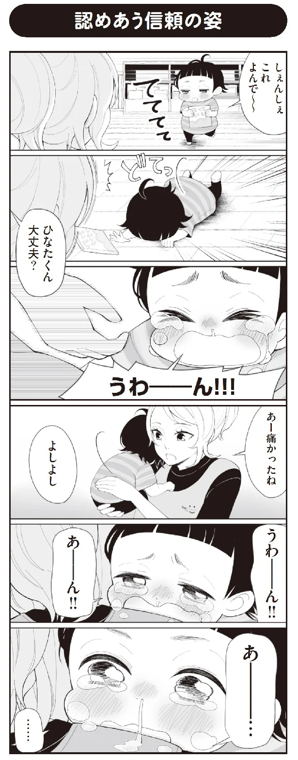 あー痛かったね