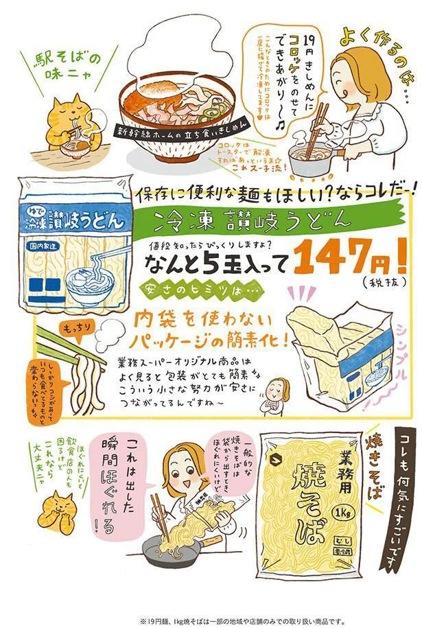 保存に便利な麺もほしい？ならコレだー！