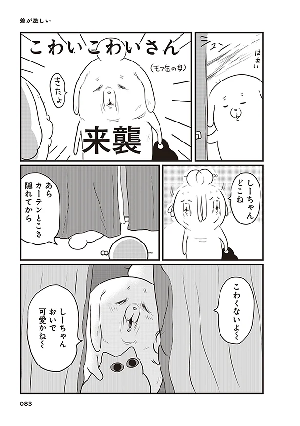 こわくないよ～