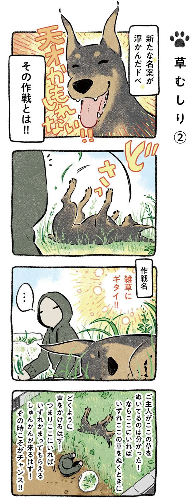 雑草にギタイ！