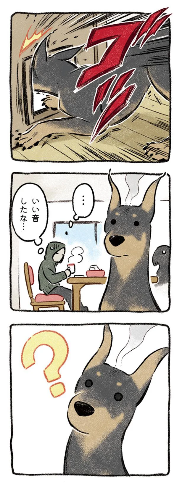 いい音したな…