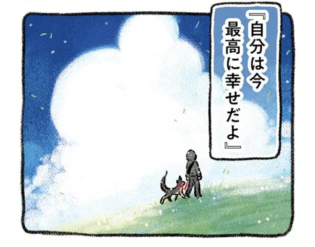 他にもっと良い道があったかもしれないけど…自分は今最高に幸せ！／ドベとノラ 犬がくれた優しい世界（7）