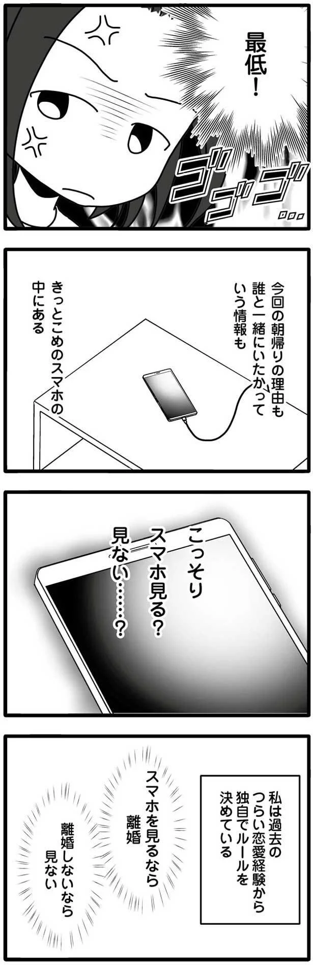 スマホを見るなら離婚