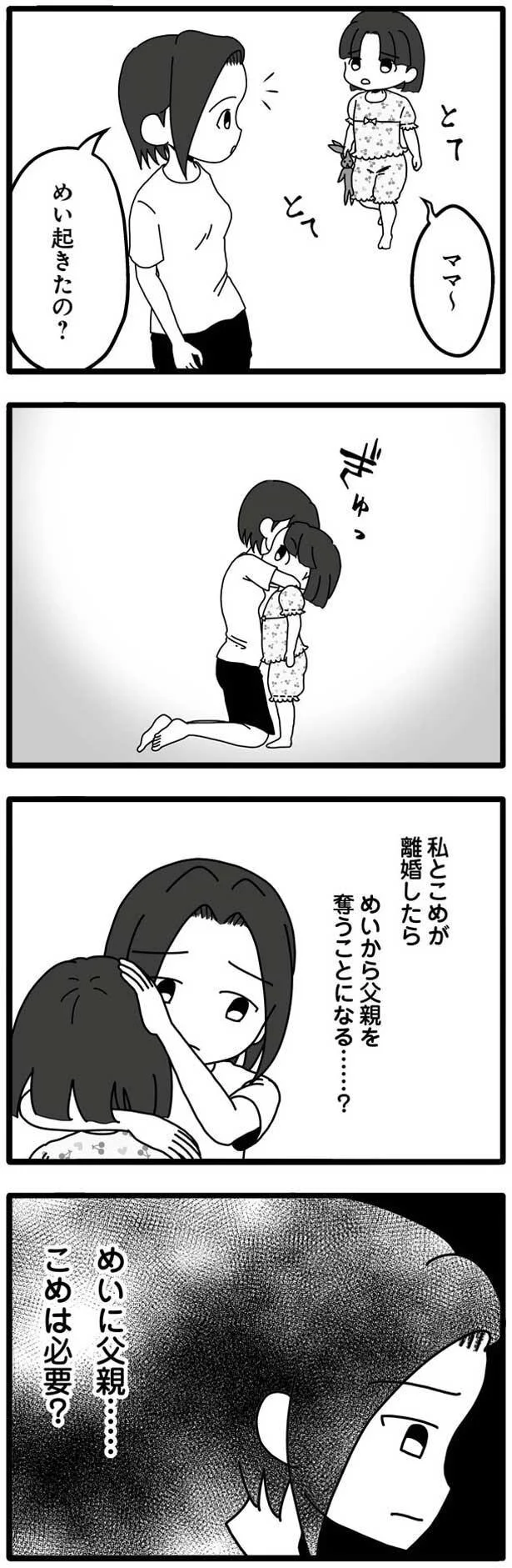 父親を奪うことになる…？