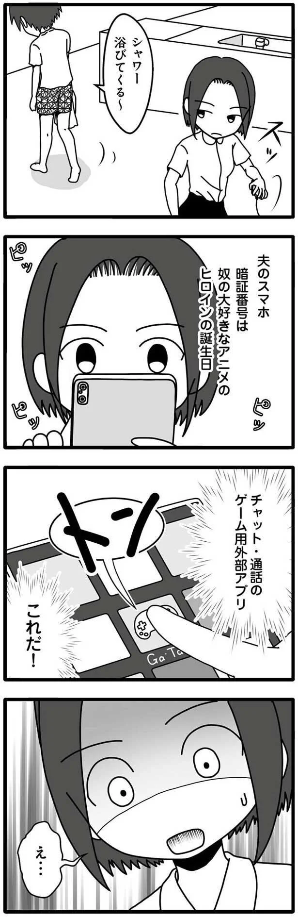 夫のスマホ