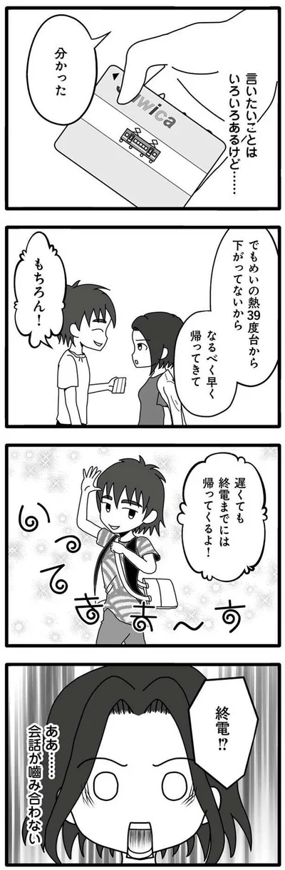 会話が噛み合わない