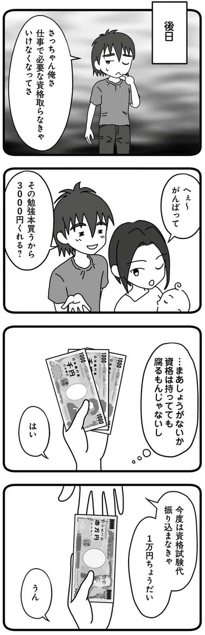 まあしょうがないか