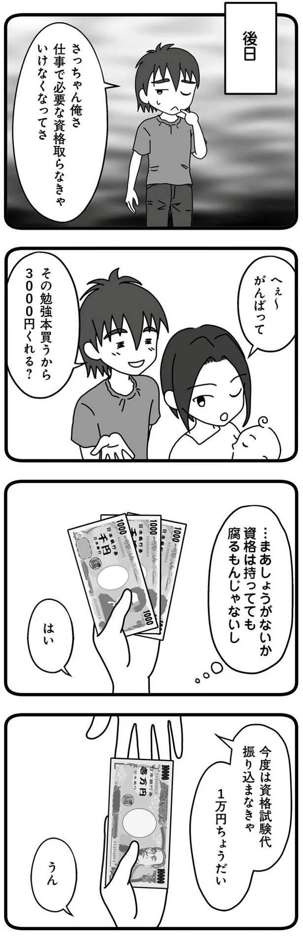 まあしょうがないか