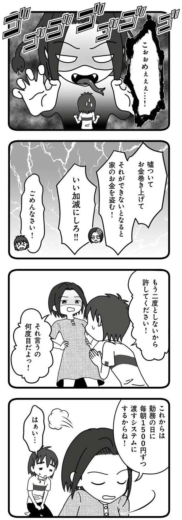 もう二度としないから