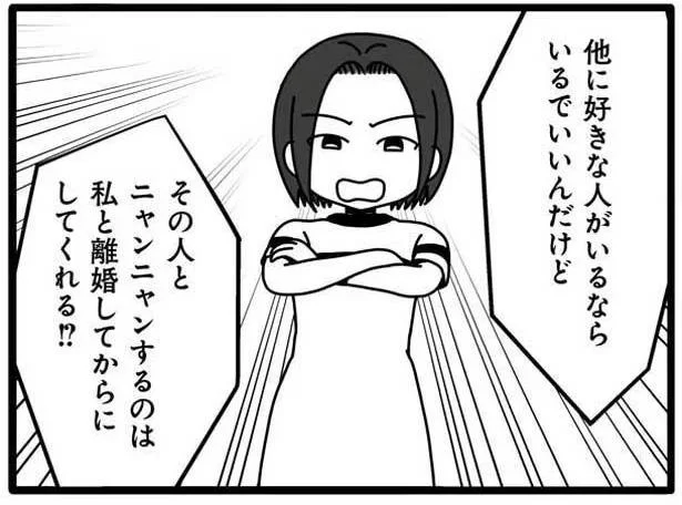 私と離婚してからにしてくれる!?