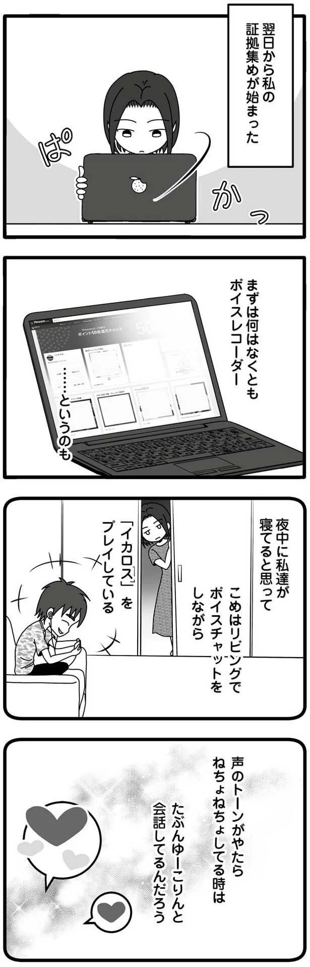 証拠集めが始まった