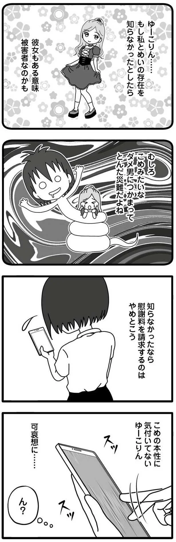 彼女もある意味被害者なのかも