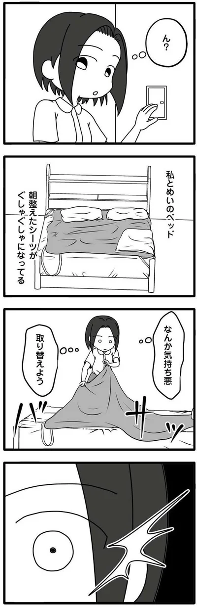 なんか気持ち悪