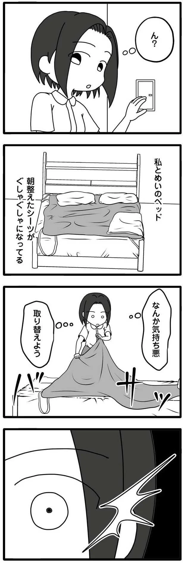 なんか気持ち悪