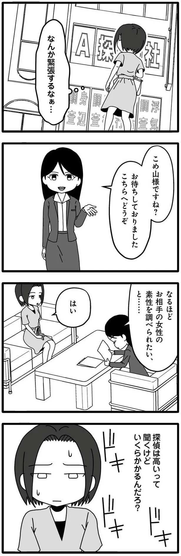 探偵は高いって聞くけど