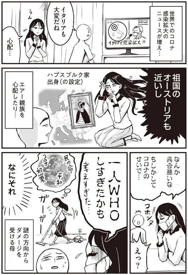 なんか具合悪いな　もしかしてコロナのせいで…