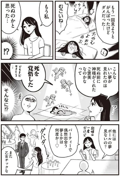 もう私　死ぬのかと思った…