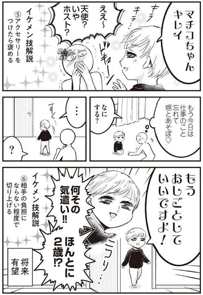 もうおしごとしていいですよ！