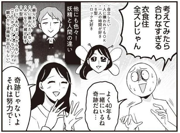 「奇跡じゃないよ」趣味嗜好の違う2人が40年一緒にいるための秘訣とは？（6）