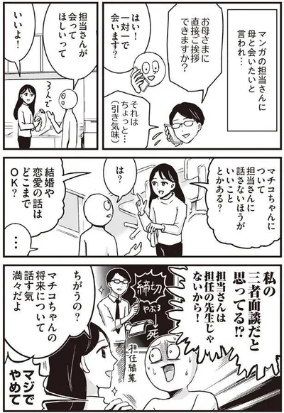 担当さんは担任の先生じゃないから！