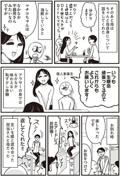 アラサーの身ではなかなか味わえない恥ずかし体験