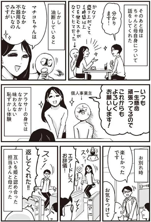 アラサーの身ではなかなか味わえない恥ずかし体験