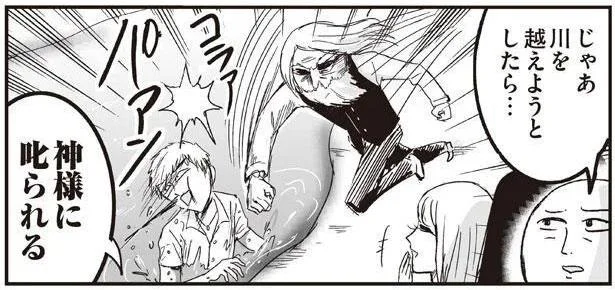 メガホンで会話、いちゃつくと神罰⁉️母の考えるコロナ対策がロマンチック？（9）