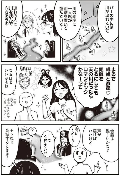 まるで織姫と彦星