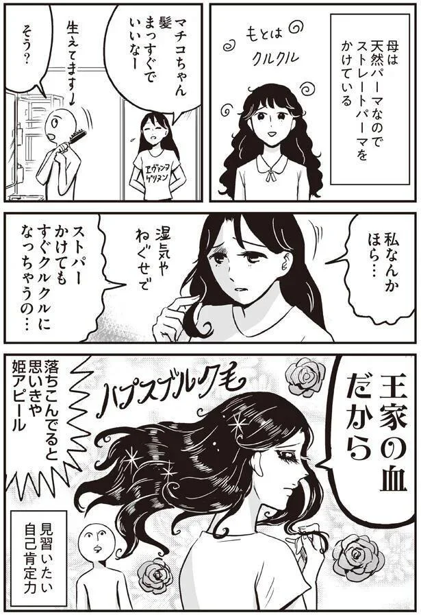 見習いたい自己肯定力