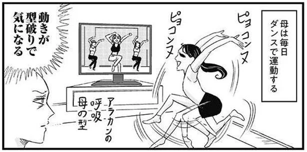 型破りなダンスに、一人演奏会。おひとり様を極める母に脱帽（2）